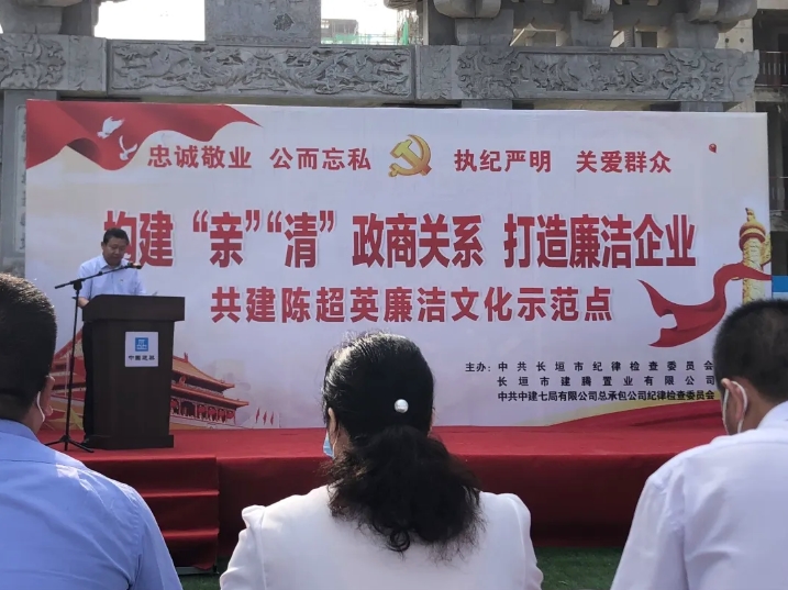 中鐵國投建設有限公司應邀代表長垣企業(yè)參加 “陳超英廉潔文化示范點”啟動儀式