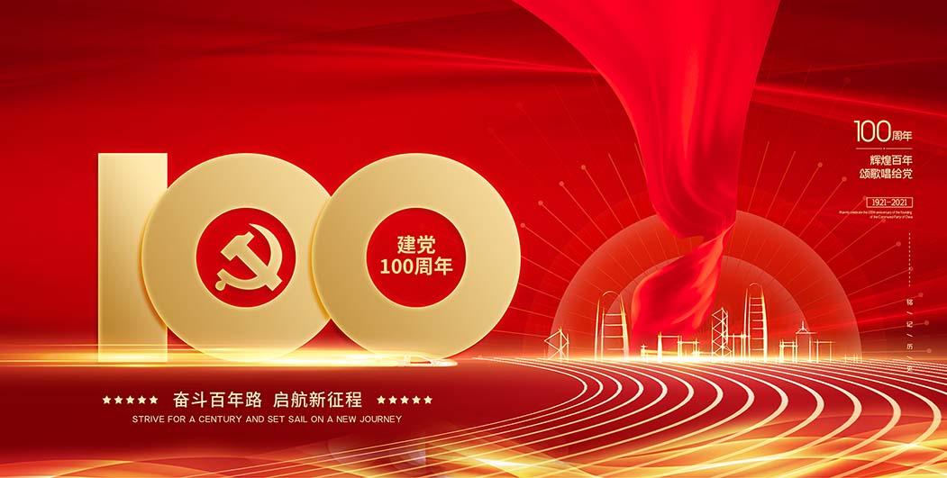 【奮斗百年路 啟航新征程】中鐵國(guó)投建設(shè)有限公司 熱烈慶祝中國(guó)共產(chǎn)黨成立100周年