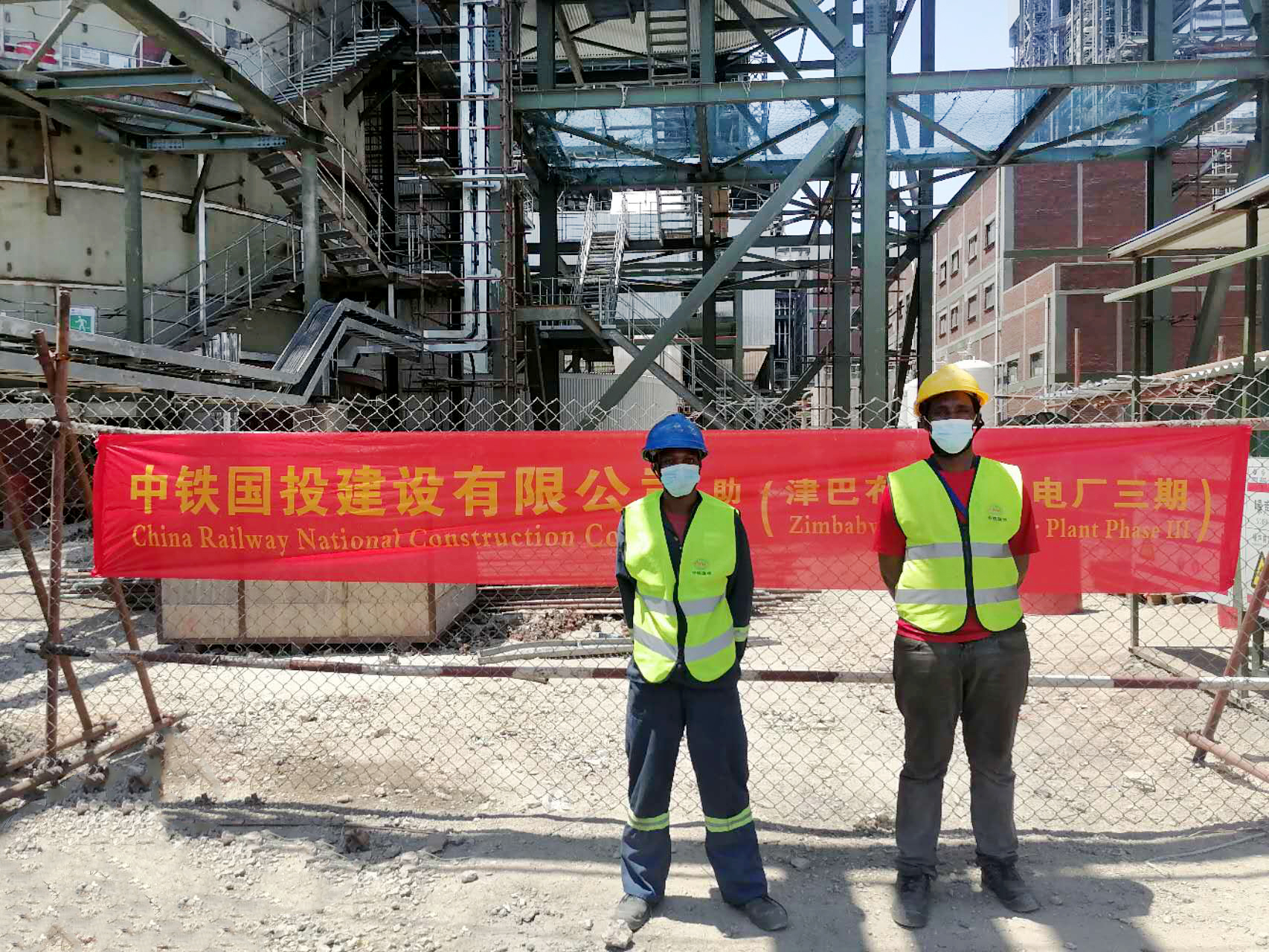 中鐵國投建設有限公司助力津巴布韋旺吉電廠三期項目