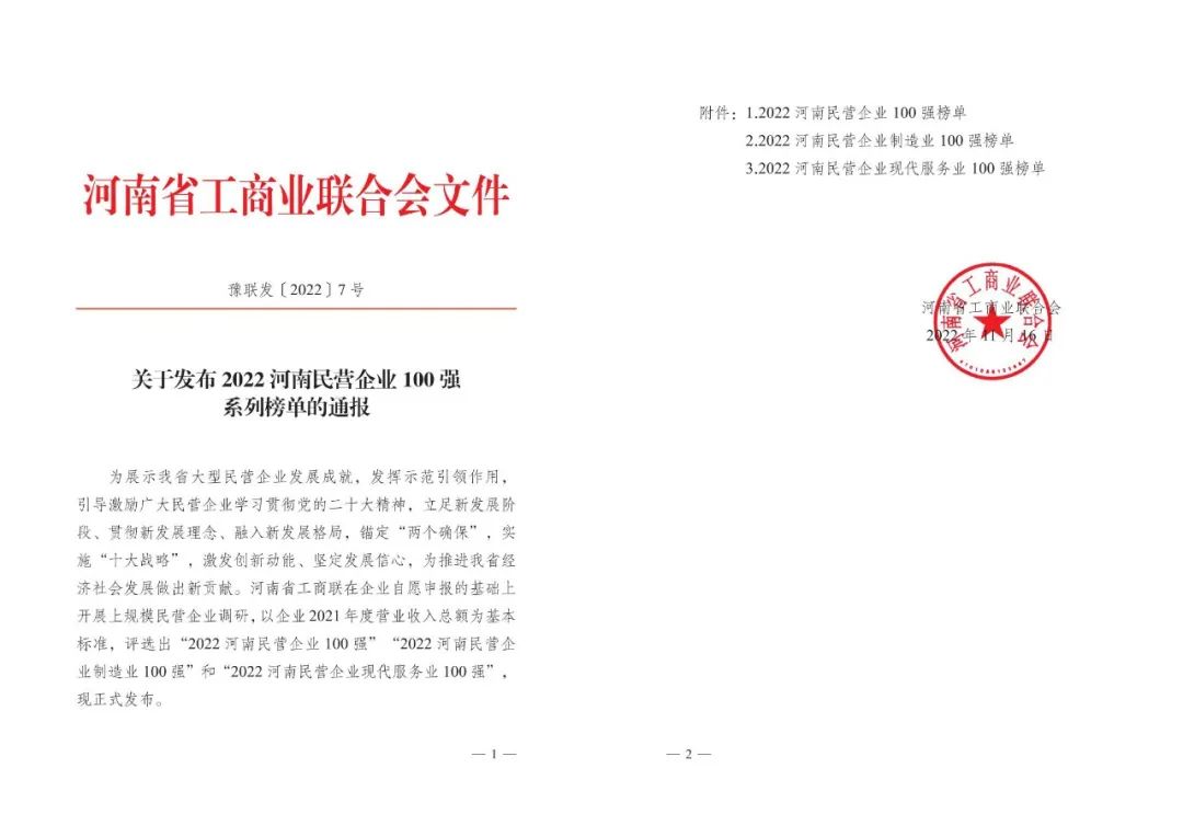 喜報！中鐵國投建設(shè)有限公司榮登“河南民營企業(yè)現(xiàn)代服務(wù)業(yè)100強”榜單