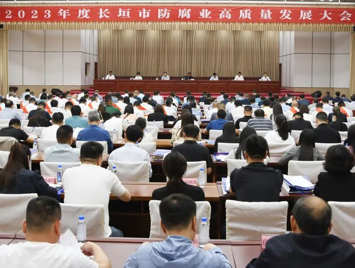 公司受邀參加防腐業(yè)高質量發(fā)展暨表彰大會