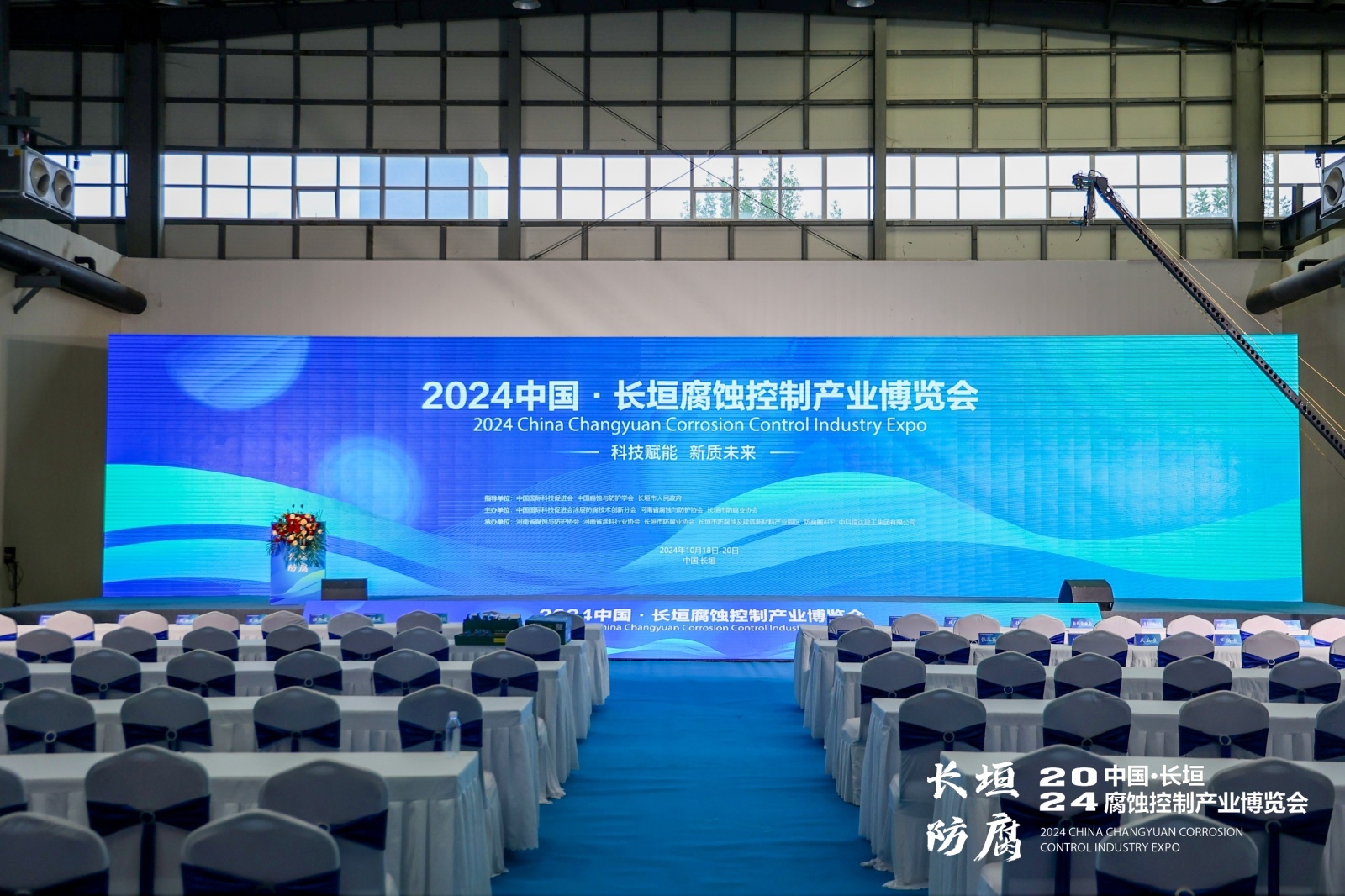 公司受邀參加2024中國●長垣腐蝕控制產(chǎn)業(yè)博覽會