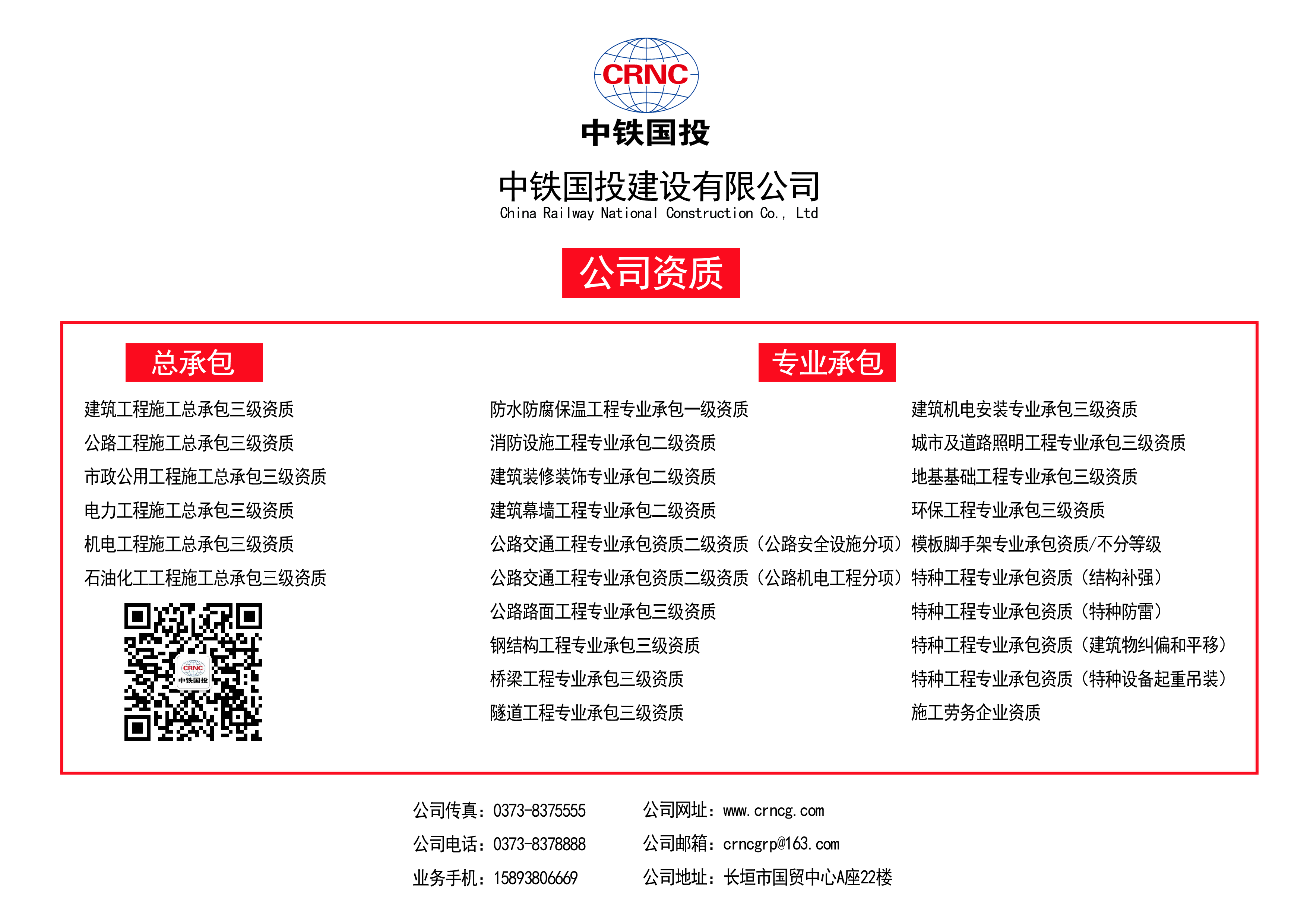 公司資質(zhì)
