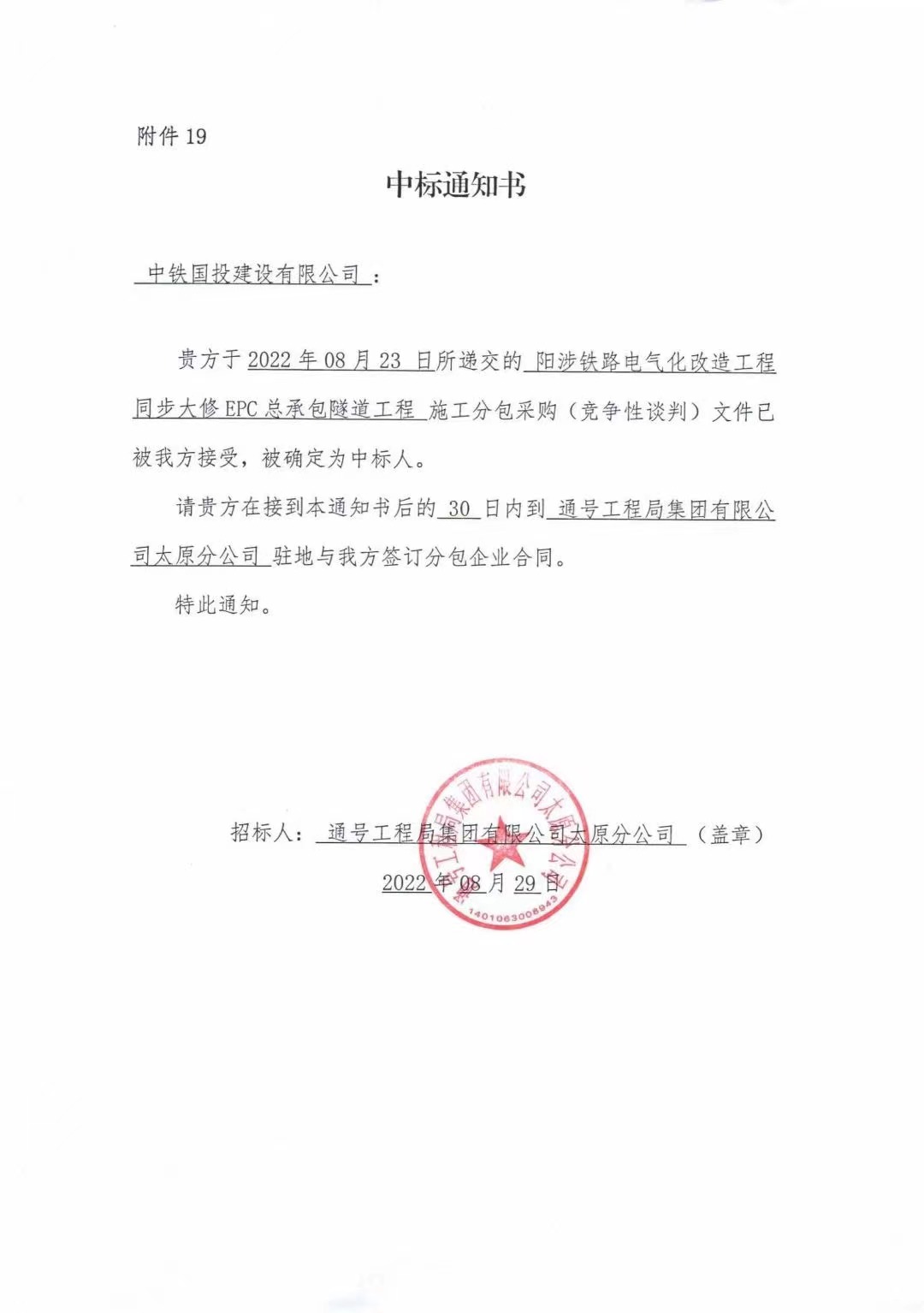 中標