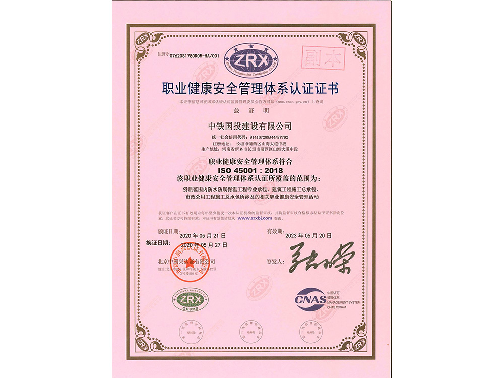 職業(yè)健康安全管理體系認(rèn)證證書(shū)