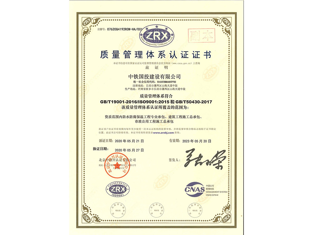 質(zhì)量管理體系認(rèn)證證書(shū)
