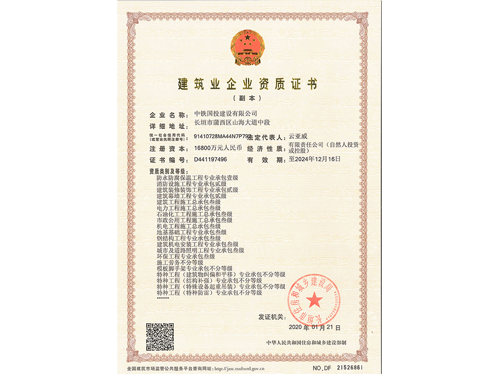 建筑業(yè)企業(yè)資質(zhì)證書(shū)